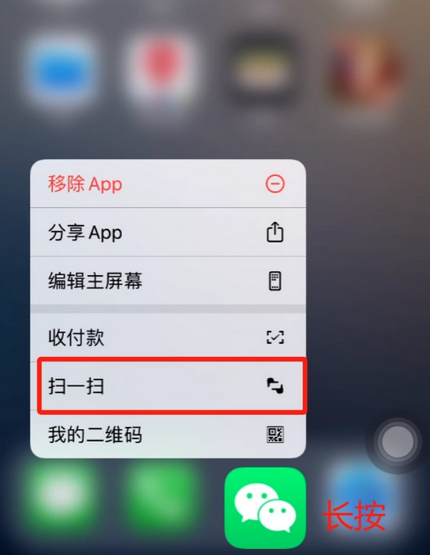 溧阳苹果手机维修分享iPhone 15如何快速打开扫一扫 