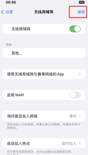 溧阳苹果Wifi维修分享iPhone怎么关闭公共网络WiFi自动连接 