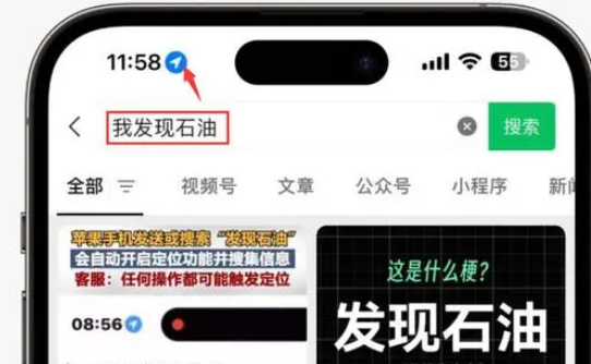 溧阳苹果客服中心分享iPhone 输入“发现石油”触发定位