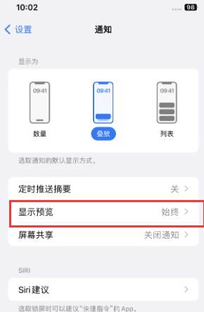 溧阳苹果售后维修中心分享iPhone手机收不到通知怎么办 