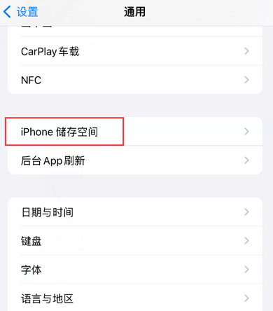 溧阳iPhone系统维修分享iPhone储存空间系统数据占用过大怎么修复 