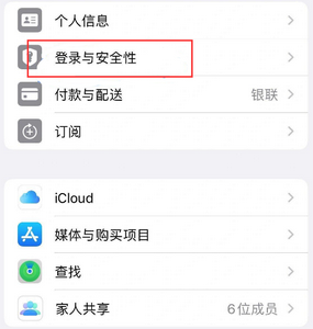 溧阳苹果维修站分享手机号注册的Apple ID如何换成邮箱【图文教程】 