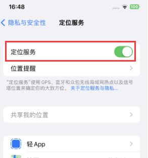 溧阳苹果维修客服分享如何在iPhone上隐藏自己的位置 