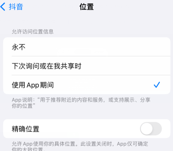 溧阳apple服务如何检查iPhone中哪些应用程序正在使用位置 