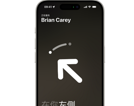 溧阳苹果15维修iPhone15使用“查找”与朋友见面