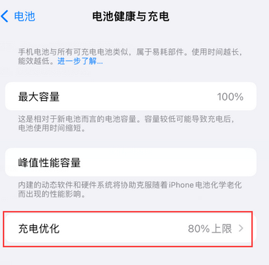 溧阳苹果15充电维修分享如何在iPhone15上设置充电上限