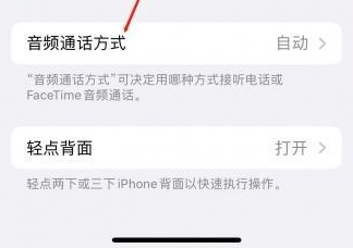 溧阳苹果蓝牙维修店分享iPhone设置蓝牙设备接听电话方法