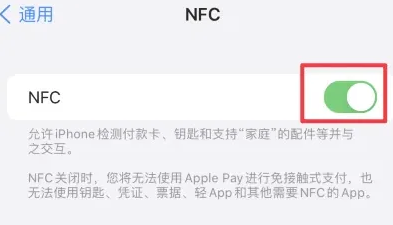 溧阳苹果维修服务分享iPhone15NFC功能开启方法 