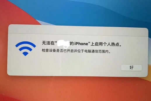 溧阳苹果手机维修店分享iPhone手机热点不稳定