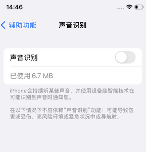 溧阳苹果锁屏维修分享iPhone锁屏时声音忽大忽小调整方法