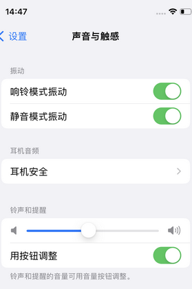 溧阳苹果锁屏维修分享iPhone锁屏时声音忽大忽小调整方法