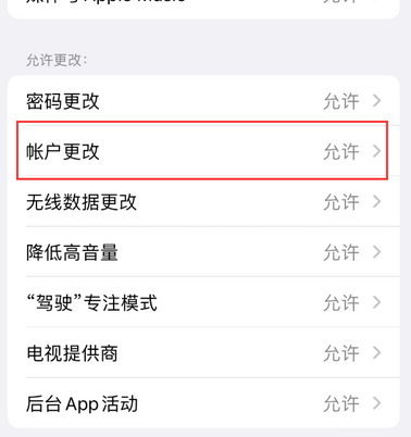 溧阳appleID维修服务iPhone设置中Apple ID显示为灰色无法使用