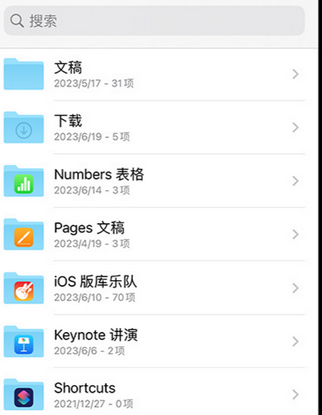 溧阳apple维修中心分享iPhone文件应用中存储和找到下载文件