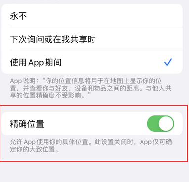 溧阳苹果服务中心分享iPhone查找应用定位不准确怎么办