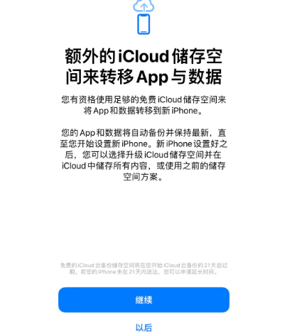 溧阳苹果14维修网点分享iPhone14如何增加iCloud临时免费空间