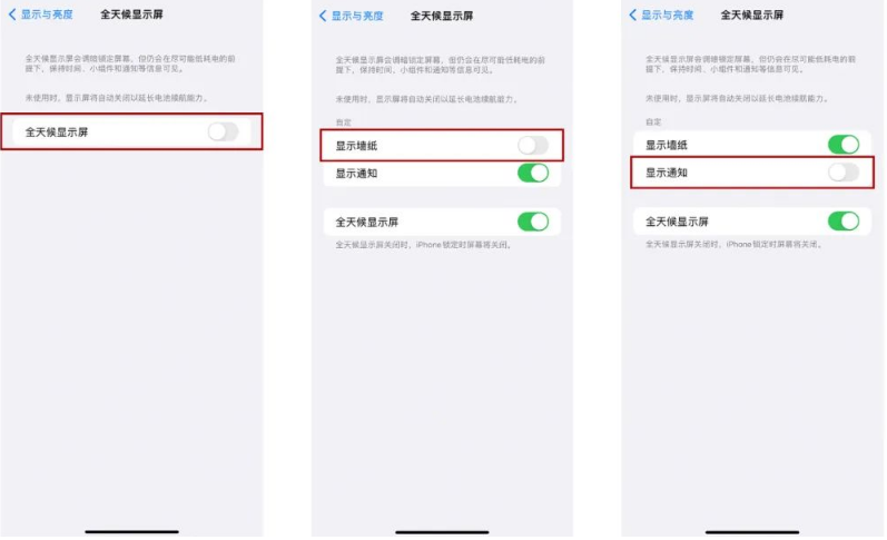 溧阳苹果14Pro维修分享iPhone14Pro息屏显示时间设置方法 