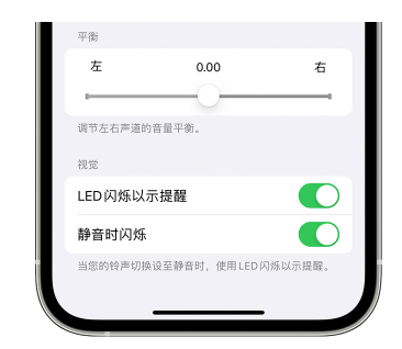 溧阳苹果14维修分享iPhone14静音时如何设置LED闪烁提示 