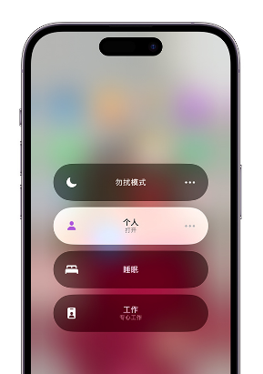 溧阳苹果14维修中心分享在iPhone14上定制个人专注模式 