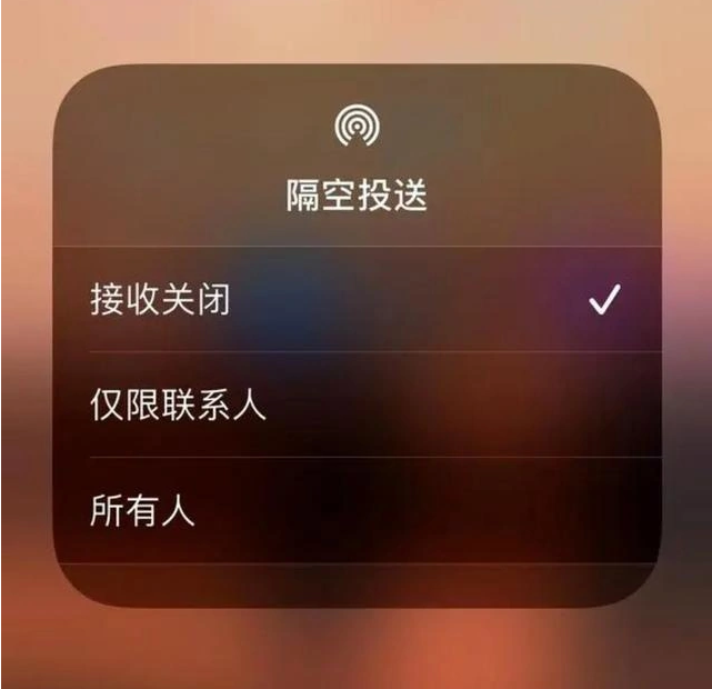 溧阳苹果指定维修店分享iPhone如何避免隔空收到不雅照 