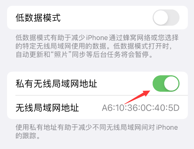 溧阳苹果wifi维修店分享iPhone私有无线局域网地址开启方法 