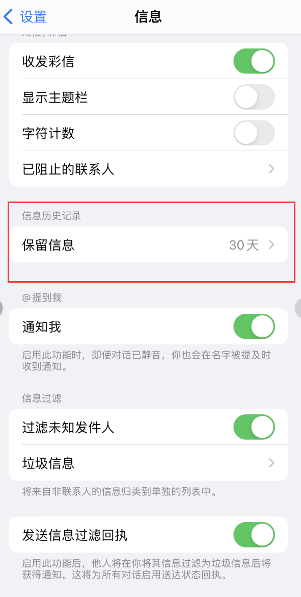 溧阳Apple维修如何消除iOS16信息应用出现红色小圆点提示 