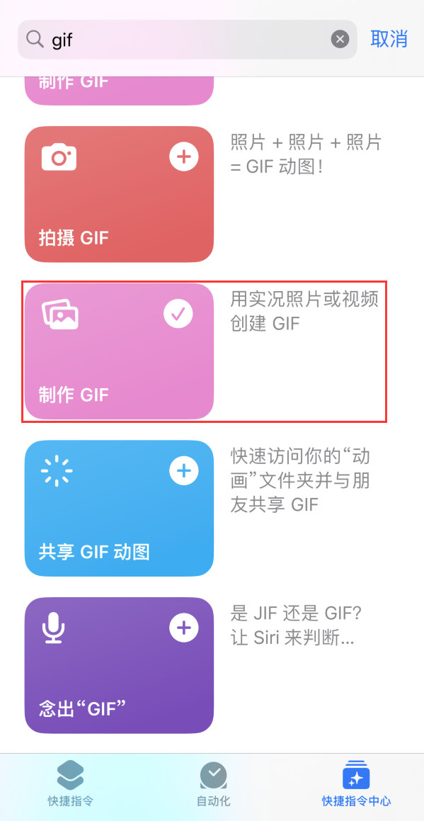 溧阳苹果手机维修分享iOS16小技巧:在iPhone上制作GIF图片 