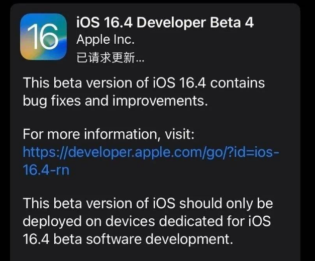 溧阳苹果维修网点分享iOS 16.4 beta 4更新内容及升级建议 