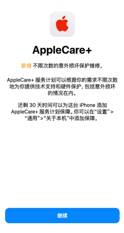 溧阳苹果手机维修分享:如何在iPhone上购买AppleCare+服务计划? 