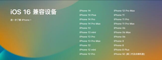 溧阳苹果手机维修分享:iOS 16.4 Beta 3支持哪些机型升级？ 