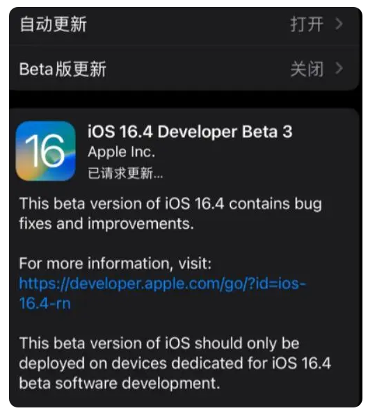 溧阳苹果手机维修分享：iOS16.4Beta3更新了什么内容？ 