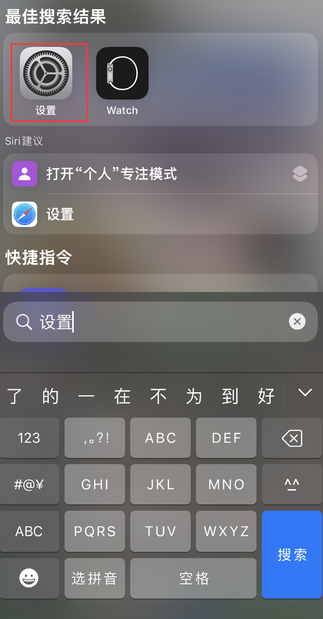 溧阳苹果手机维修分享：iPhone 找不到“设置”或“App Store”怎么办？ 