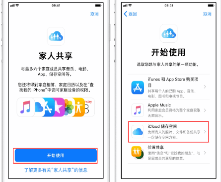 溧阳苹果14维修分享：iPhone14如何与家人共享iCloud储存空间？ 