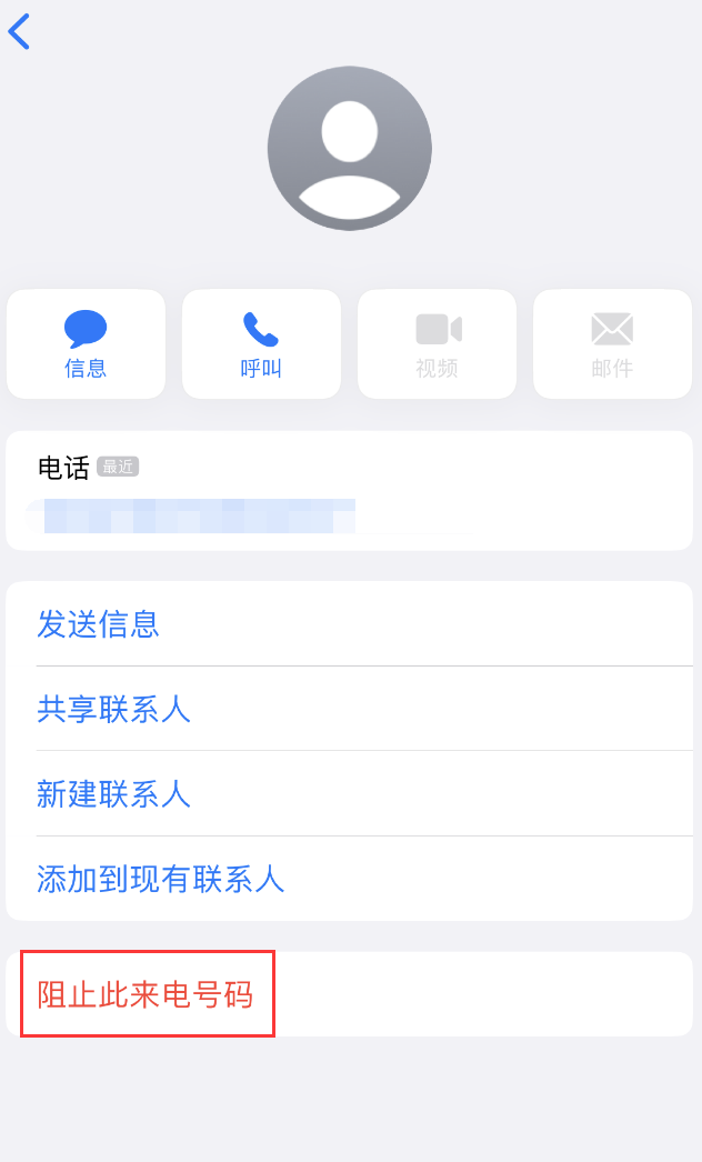 溧阳苹果手机维修分享：iPhone 拒收陌生人 iMessage 信息的方法 