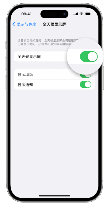 溧阳苹果14维修店分享如何自定义 iPhone 14 Pro 常亮显示屏 