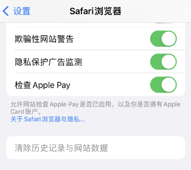 溧阳苹果手机维修分享Safari 浏览器清除历史记录无法使用怎么办 