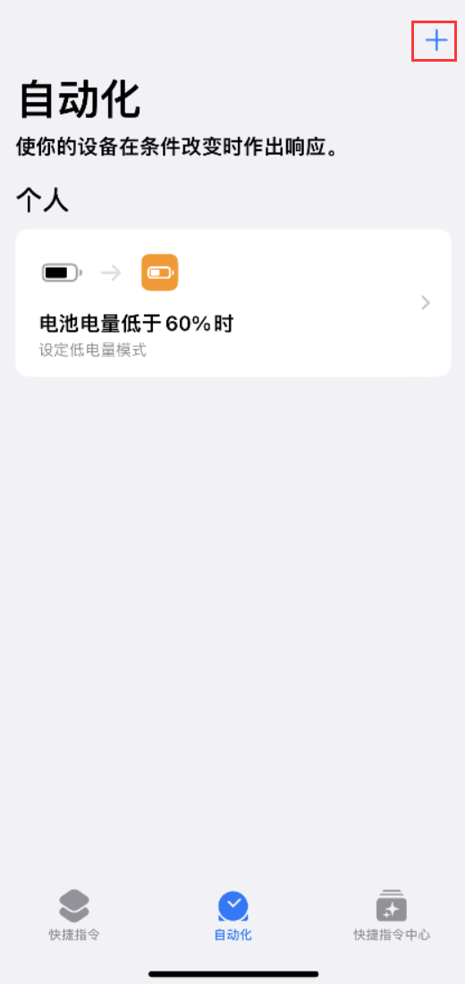 溧阳苹果手机维修分享小技巧：iPhone 电量不足，可设置自定义语音 