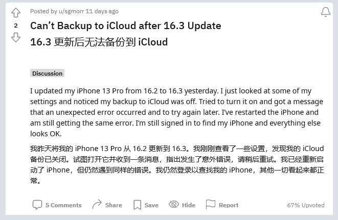 溧阳苹果手机维修分享iOS 16.3 升级后多项 iCloud 服务无法同步怎么办 