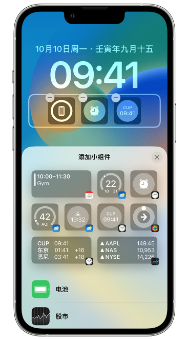 溧阳苹果维修网点分享iOS 16 如何在锁屏上添加小组件？点击无响应如何解决？ 