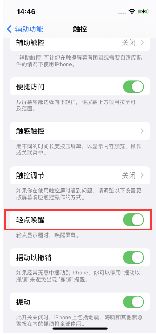 溧阳苹果14维修店分享iPhone 14双击屏幕不亮怎么办 