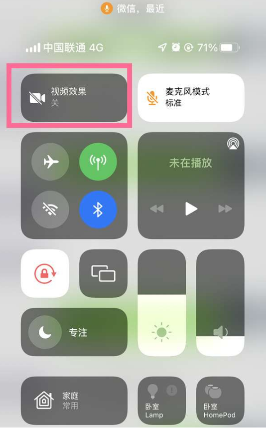 溧阳苹果14维修店分享iPhone14微信视频美颜开启方法 