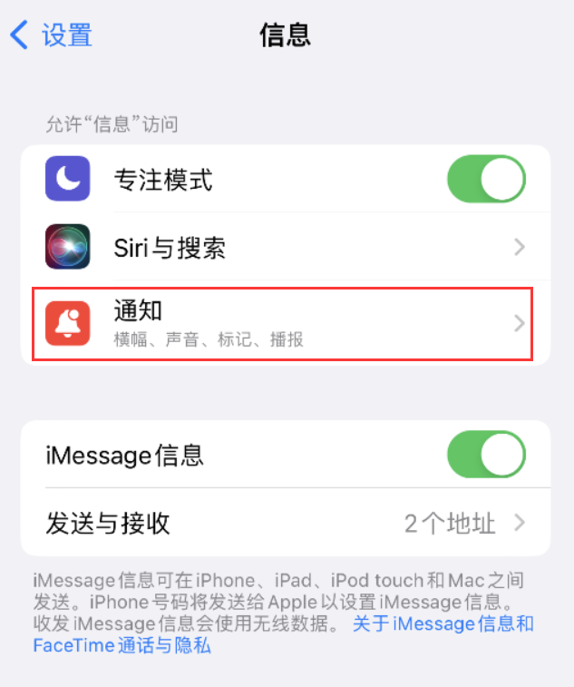 溧阳苹果14维修店分享iPhone 14 机型设置短信重复提醒的方法 