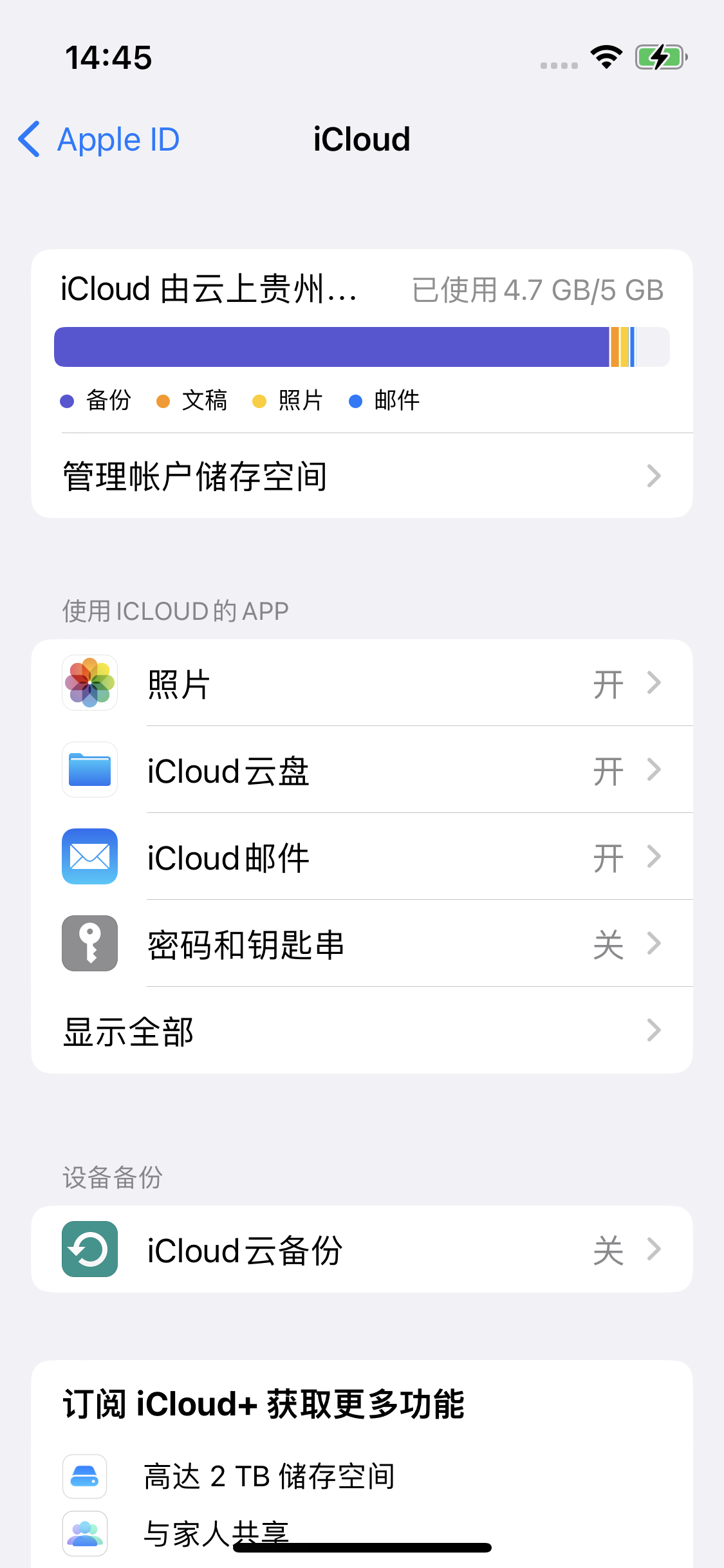 溧阳苹果14维修分享iPhone 14 开启iCloud钥匙串方法 