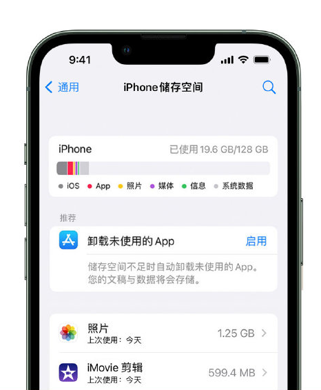 溧阳苹果14维修店分享管理 iPhone 14 机型储存空间的方法 