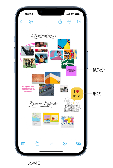 溧阳苹果服务点分享在 iPhone 上创建和管理”无边记”看板的新功能 