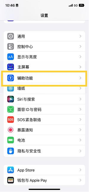 溧阳苹果14维修分享iPhone 14设置单手模式方法教程 