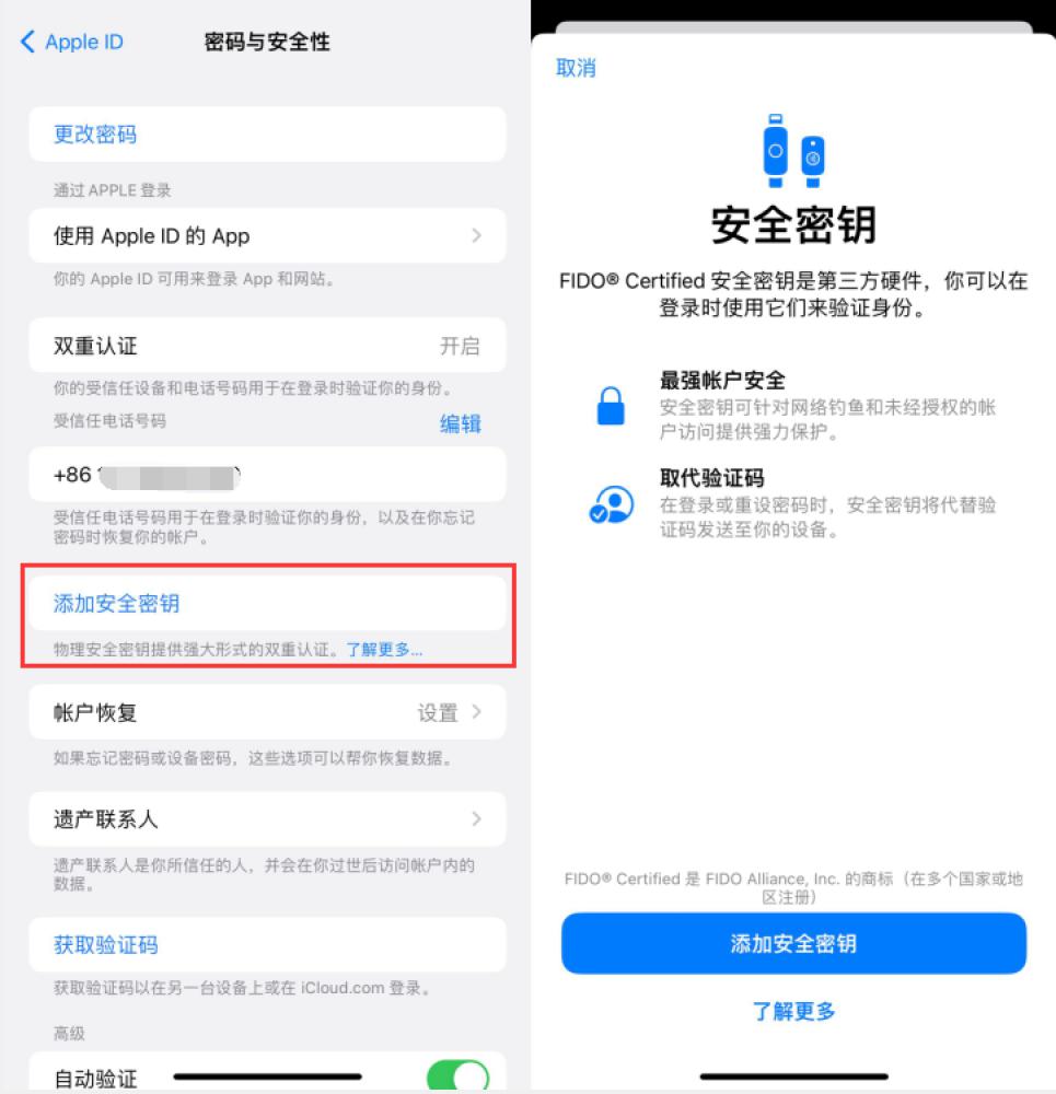 溧阳苹果服务网点分享物理安全密钥有什么用？iOS 16.3新增支持物理安全密钥会更安全吗？ 