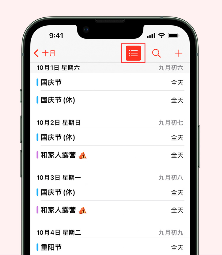 溧阳苹果手机维修分享如何在 iPhone 日历中查看节假日和调休时间 