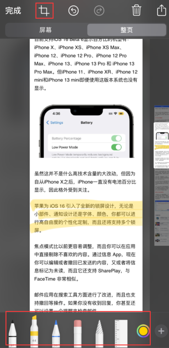 溧阳苹果手机维修分享小技巧：在 iPhone 上给截屏图片做标记 