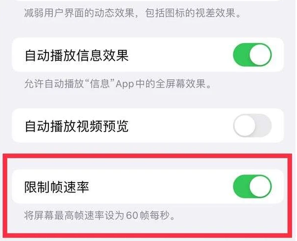 溧阳苹果13维修分享iPhone13 Pro高刷是否可以手动控制 