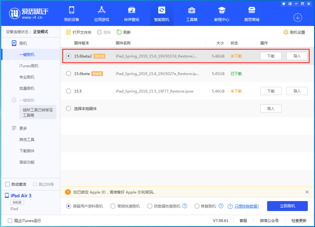 溧阳苹果手机维修分享iOS15.6 Beta 2更新内容及升级方法 